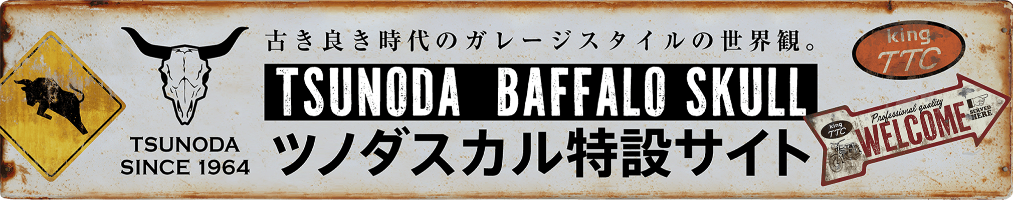 ツノダ　バッファロースカルサイト